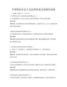 中国特色社会主义法律体系完善路径试卷