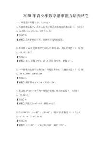 2025年青少年数学思维能力培养试卷