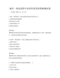 城乡一体化进程中农村经济发展策略测试卷