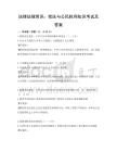 法律法规常识：宪法与公民权利知识考试及答案