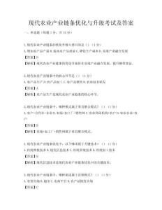 現代農業產業鏈條優化與升級考試及答案