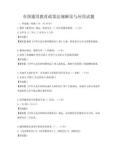 全国通用教育政策法规解读与应用试题