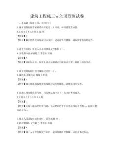 建筑工程施工安全規(guī)范測(cè)試卷