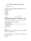 基于情境的英语教学策略研究试题