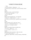 全國通用生活技能競賽真題