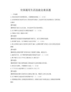 全國通用生活技能競賽真題