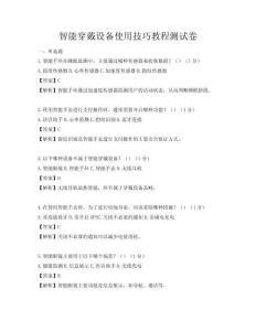 智能穿戴设备使用技巧教程测试卷