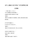 老年人健康生活方式推廣與實施策略試卷及答案
