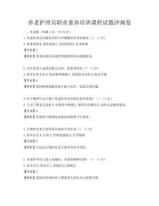 养老护理员职业素养培训课程试题冲刺卷