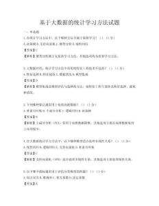 基于大數據的統計學習方法試題