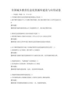 全国城乡教育信息化资源库建设与应用试卷