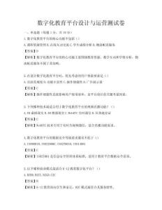 數(shù)字化教育平臺(tái)設(shè)計(jì)與運(yùn)營(yíng)測(cè)試卷