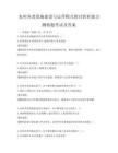 農村養老設施建設與運營模式探討職業能力測驗題考試及答案