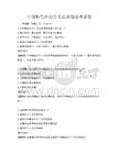 中国特色社会主义法治理论考试卷