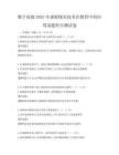 数字技能2025年虚拟现实技术在教育中的应用试题科目测试卷