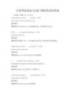 日常英語語法與詞匯訓練考試及答案