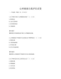 心理健康自我评估试卷