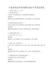 生態農業技術培訓教材2026年考試及答案