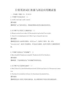 日常英语词汇积累与语法应用测试卷