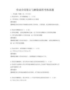 劳动合同签订与解除流程考核真题