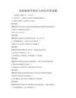 基礎(chǔ)地質(zhì)學(xué)知識與實際應(yīng)用試題
