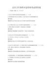 公共衛(wèi)生事件應(yīng)急管理考試帶答案