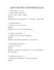 最新全国性网络安全教育模拟考试试卷