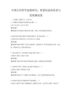 中国古代哲学思想研究：智慧结晶的传承与发展测试卷