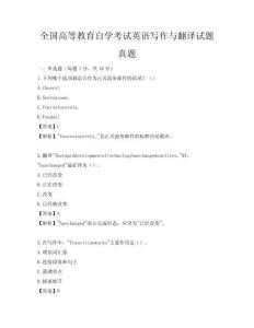 全国高等教育自学考试英语写作与翻译试题真题