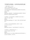 全國通用法律援助：民事糾紛處理流程試題