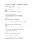 全國通用版計算機辦公軟件高級應用試題