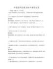 环境保护法规2026年解读试卷