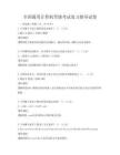 全国通用计算机等级考试复习指导试卷
