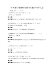 全国通用计算机等级考试复习指导试卷