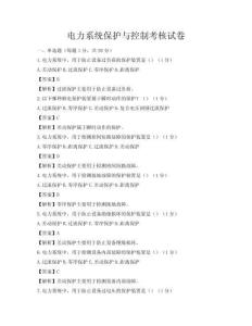 電力系統保護與控制考核試卷