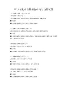 2025年初中生物細胞結構與功能試題