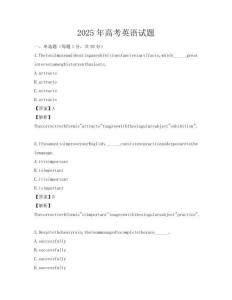 2025年高考英語試題