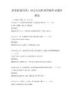 职业技能培训：办公自动化软件操作试题冲刺卷