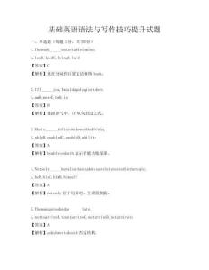 基础英语语法与写作技巧提升试题