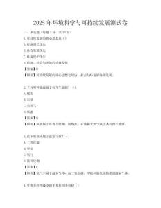 2025年环境科学与可持续发展测试卷
