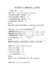 全國通用英語翻譯練習及答案