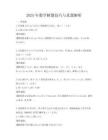 2025年數學解題技巧與真題解析