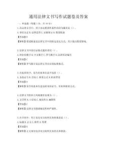 通用法律文书写作试题卷及答案