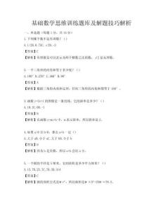 基礎數學思維訓練題庫及解題技巧解析
