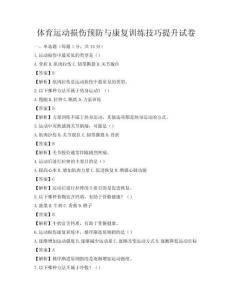 体育运动损伤预防与康复训练技巧提升试卷