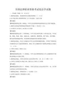 全国法律职业资格考试宪法学试题