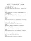 中小學生安全知識競賽試卷及答案