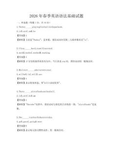 2026年春季英语语法基础试题