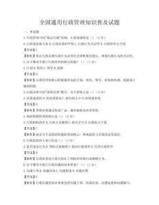 全國通用行政管理知識普及試題