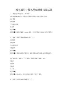 城鄉通用計算機基礎操作技能試題